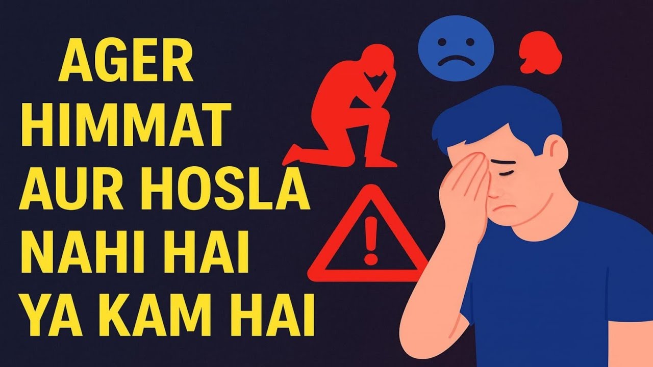 Himmat Badhane Ka Wazifa | हिम्मत बढ़ाने का वजीफा | ہمت اور حوصلہ بڑھانے کا وظیفہ | Maulana Afzal