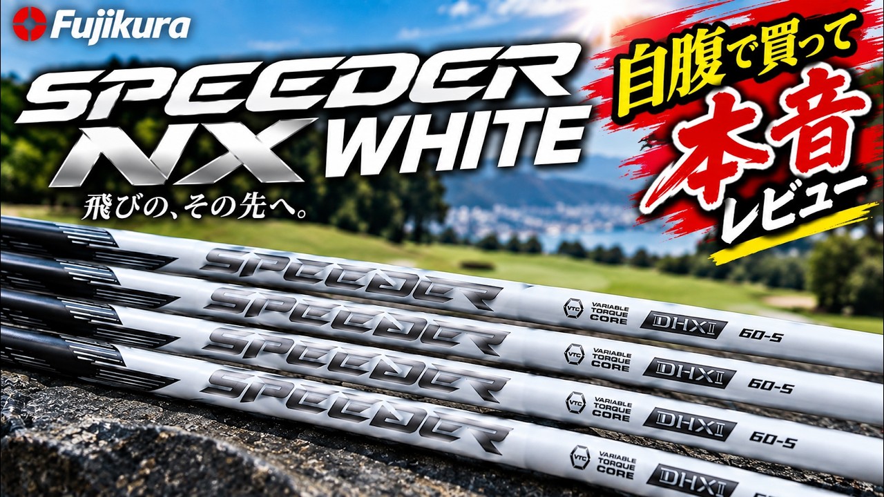 NX White] Tip-flex really does add distance! Fujikura's new shaft