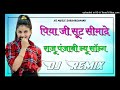Piya ji suit simade dj remix  raju punjabi new haryanvi song 2023     remix 2022