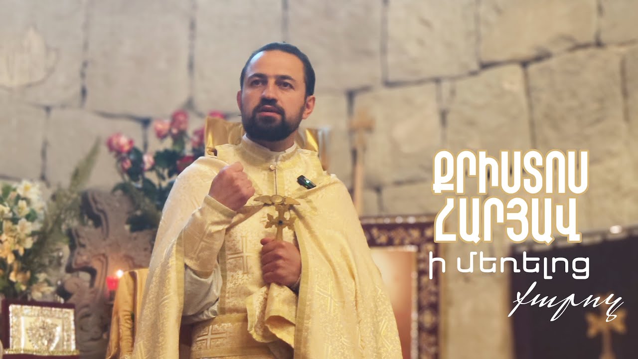 Սբ․ Հարության քարոզ