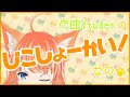 【作曲Vtuberの】はじめまして、橙ミャオ、っていーます【自己紹介】
