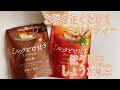 【実食】日東紅茶「ミルクとけだすティーバッグ」ほうじ茶・しょうが紅茶！お湯を注ぐだけ 砂糖不使用