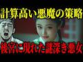 【ゆっくり歴史解説】朝鮮王朝で最も狡猾な悪女「淑儀文氏(昭媛文氏)」。偽装妊娠に世子攻撃、欲望に狂った衝撃の末路。