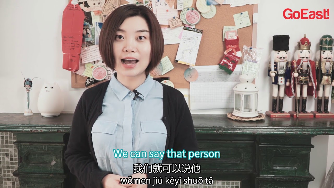 How to Say “Hold Someone Back” in Chinese [Beyond Class] YouTube