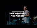 Юлия Попова / Брачный завет / «Слово Жизни» Москва / 21 июня 2020