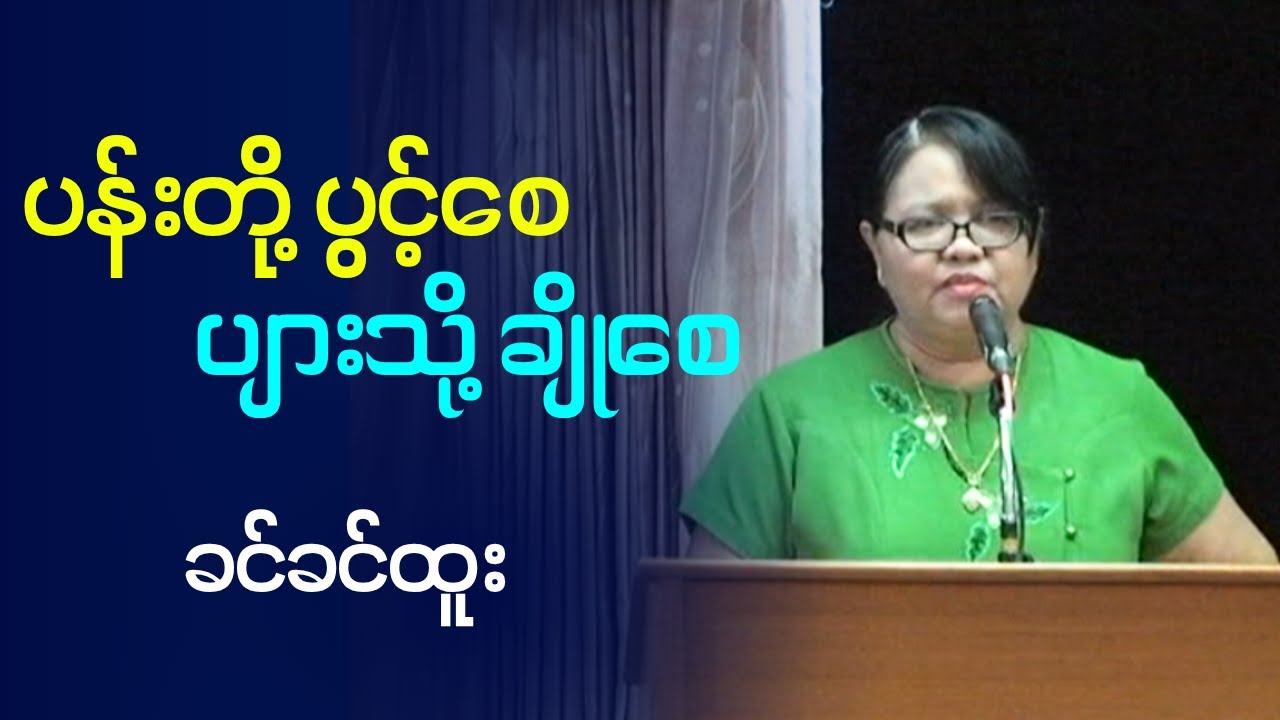 ခင်ခင်ထူး   