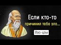 Бесподобные цитаты Лао-цзы. Заставляют задуматься! | Цитаты, афоризмы, мудрые мысли.