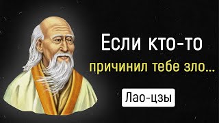 Бесподобные Цитаты Лао-Цзы. Заставляют Задуматься! | Цитаты, Афоризмы, Мудрые Мысли.