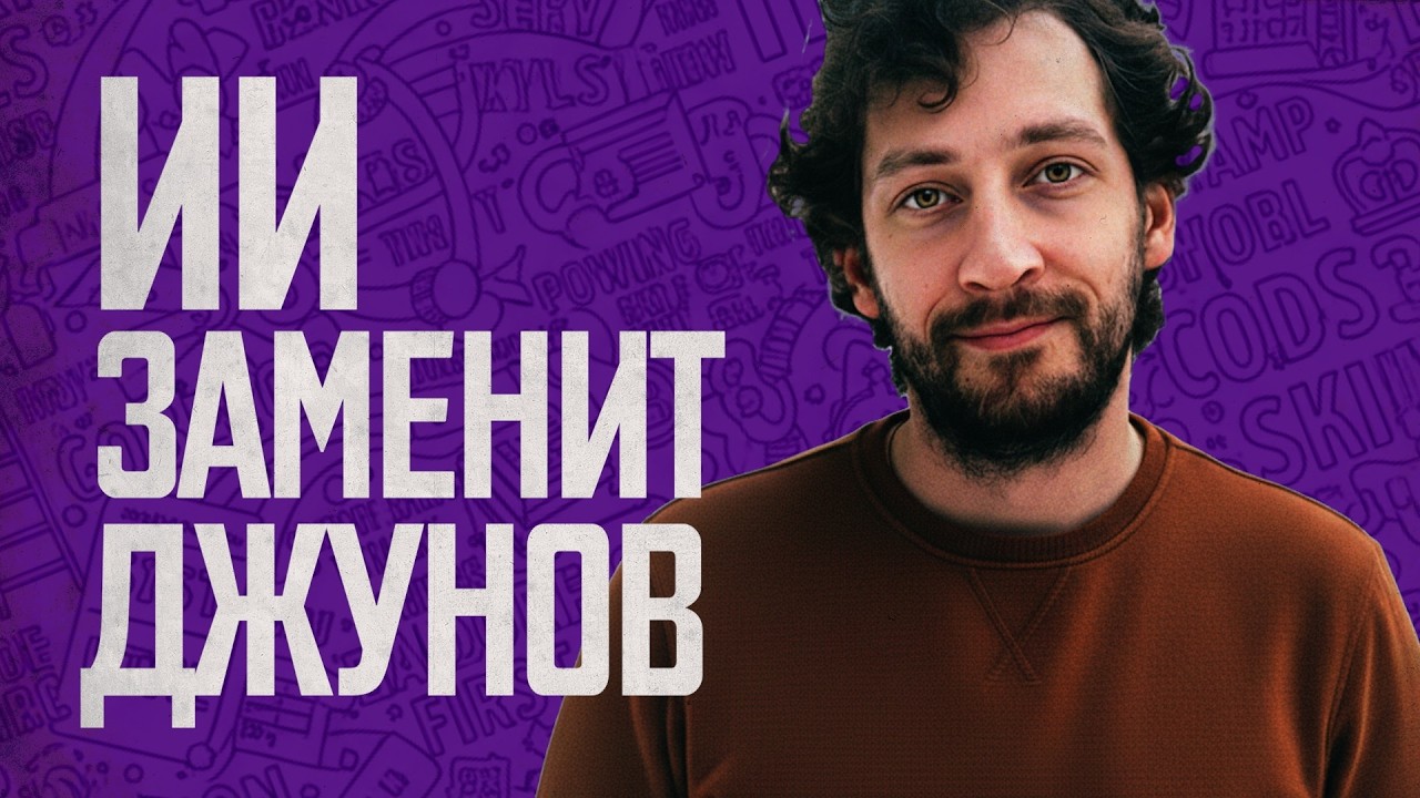 Джунам в IT больше нет места. Как войти в айти сегодня? – Фил Ранжин