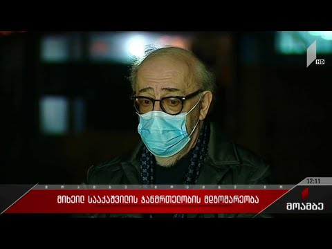 მიხეილ სააკაშვილის ჯანმრთელობის მდგომარეობა