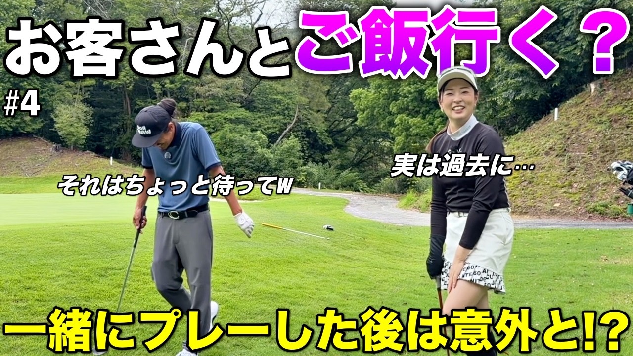 意外と知られていないラウンド後の真実とは!?実際どうなのか直撃質問したらまさかの…