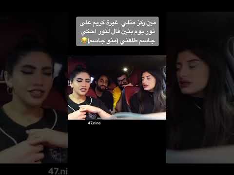 غيره كريم هههه نور ستارز يوتيوبرز عرب غيث مروان احمد نشيط مشاهير اكسبلور اكسبلور فولو غيث