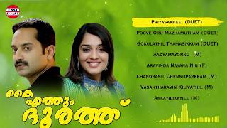 Kai Ethum Doorathu | Audio Juke Box | Malayalam Movie Collections