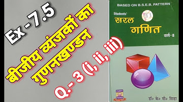Class - 8, MATH, SARAL GANIT, Dr. K.C. Sinha, BIHAR BOARD, FACTORIZATION, Ex -7.5, Q. - 3 (i ii iii)