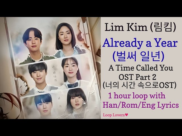 Lim Kim(림킴)- Already one year(벌써 일년) 1 hour loop Han/Rom/Eng Lyrics|A Time Called You OST2 너의 시간 속으로 class=