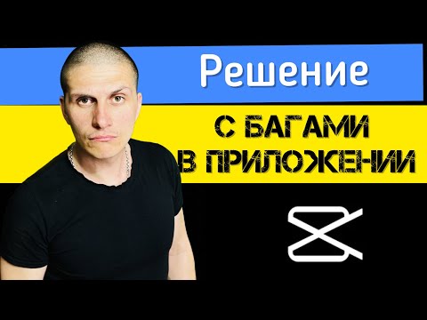 ПРОБЛЕМЫ СО ЗВУКОМ В CapCut | РЕШЕНИЕ 2023 @JUSTRUNRIDER