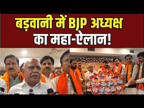 Barwani News: हेमंत खंडेलवाल का मंत्र, 'बूथ जीता तो चुनाव जीता'!