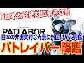 【海外の反応 衝撃】ヤバイ!!「日本とは絶対に争うな!」 日本で撮影された非現実的な光景に外国人が大興奮!!【海外の反応Lab】