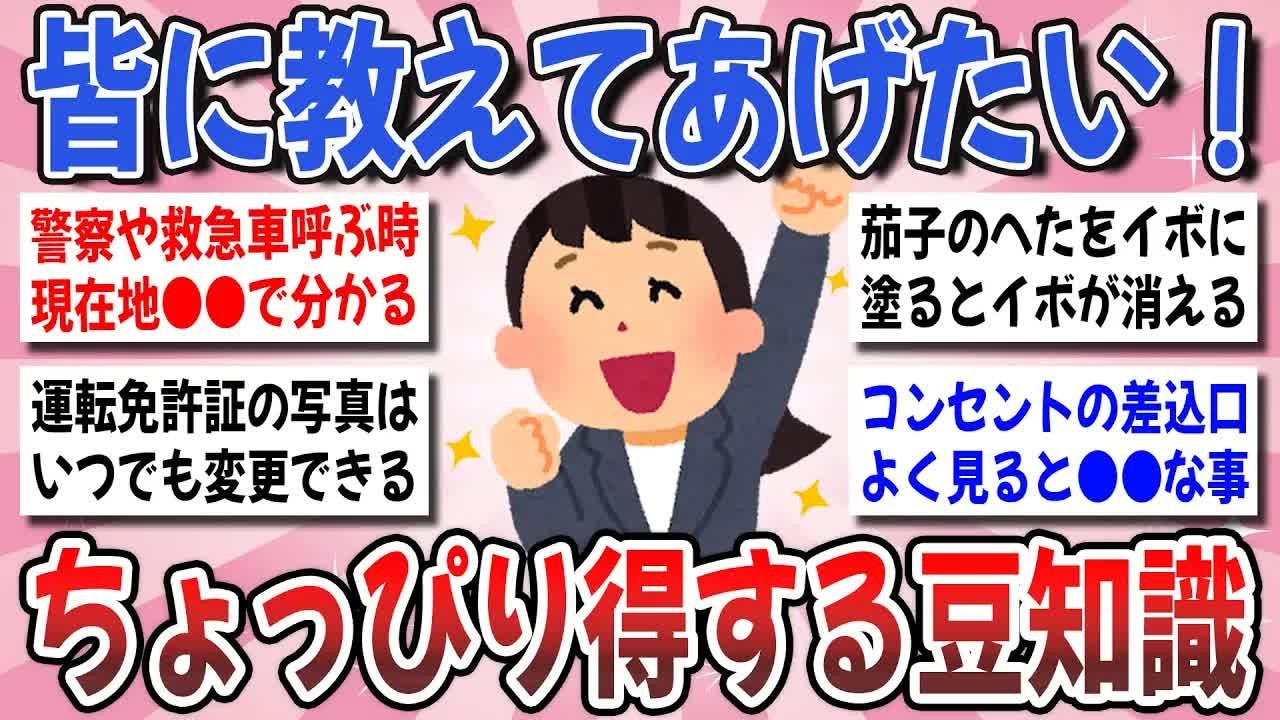 【更年期キツイ】 意外と知らない雑学や豆知識！みんなが知ってる面白い雑学を教えてください！ 【ガルちゃん雑談】【ガルちゃん】【有益】