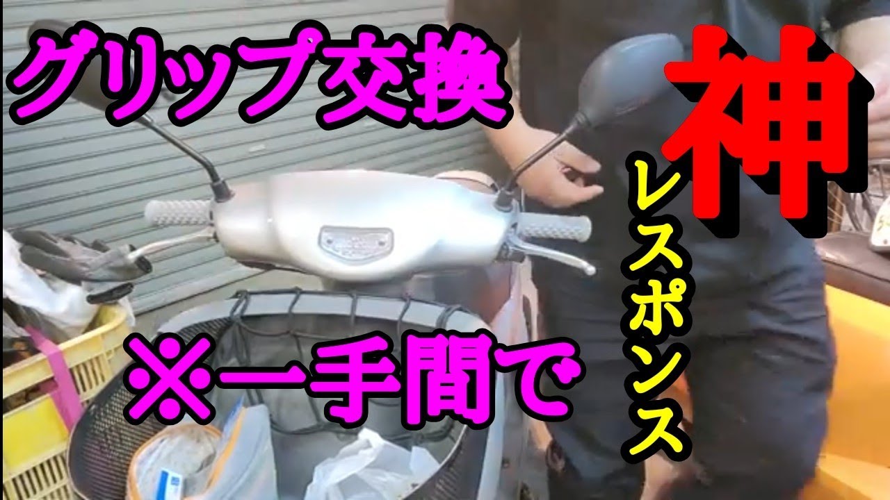 持ち手黒に変更 Extreme Modification] DIO's grip replacement achieves 