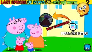 Last episode of peppa pig😩 | Peppa pig horror mystry solved | peppa pig horror