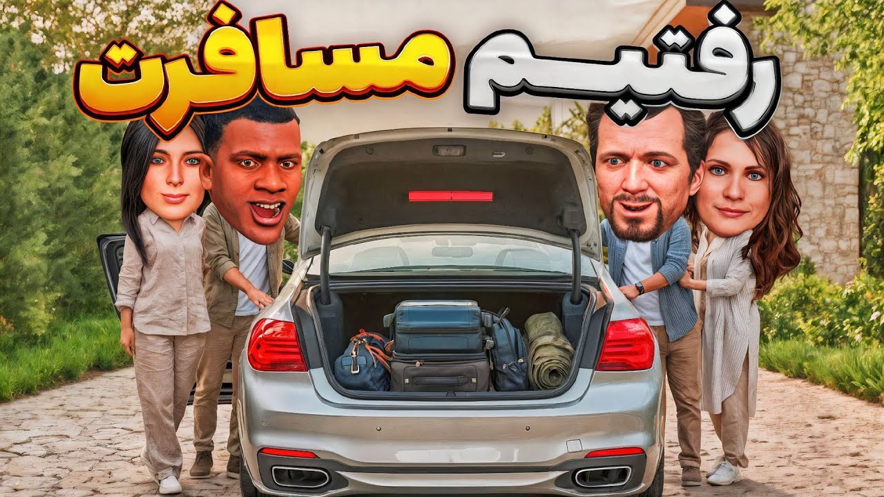 با همه کاراکتر های جی تی ای با بی ام و رفتیم جاده چالوس 😎