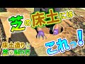 【芝生と雑木の庭】芝生の床土の造り方、オススメの床土材料、植木周りにサークル状の木枠を埋め込む方法、芝の効率的な貼り方をご紹介します！