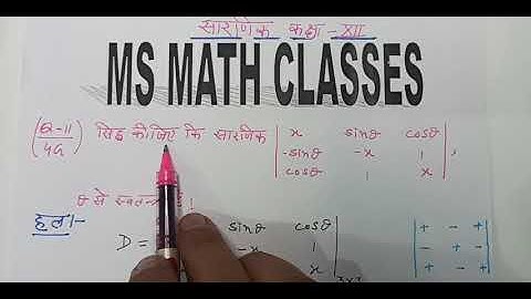 Q11 | 4(G) | Determinants | Dr Harswaroop Sharma Class 12 by Mohd Sharib (MS MATH CLASSES)