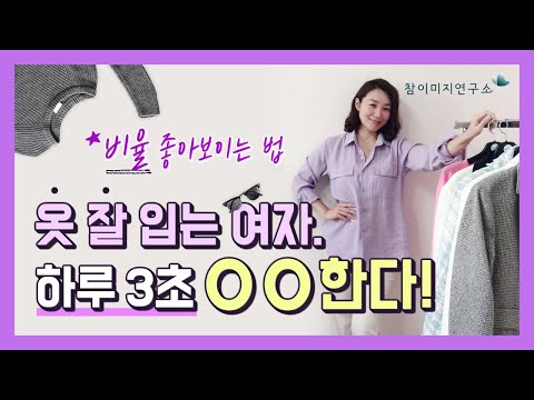 비율 좋아보이는 스타일링, 옷 잘 입는법, 키 커보이는 법, 우아한 스타일링, 셔츠 소매 접는법