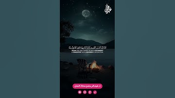 آيات من سورة الزمر (22-24) القارئ د.عبدالرحمن معاذ الخن