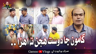 Gamoo Ja Dost Hojan Ta Ahera | Asif Pahore (GAMOO) | Gamo Vlogs