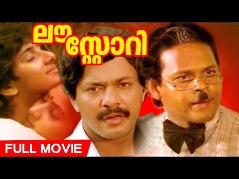 malayalam full movie love story hd superhit movie ft rohini innocent mala aravindan malayalam film movies full feature films cinema kerala hd middle   malayalam film movies full feature films cinema kerala hd middle