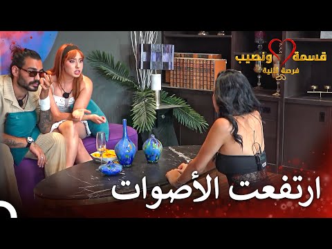 شجار بين الصبايا في قسمة ونصيب قسمة ونصيب فرصة ثانية الحلقة 68 Qesma W Naseeb