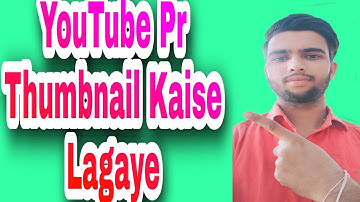 How To Add Thumbnail In YouTube Videos With Android Mobile | Thumbnail YouTube pr kaise lagaye