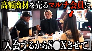 高額商材を押し売りするマルチ女に「入会するからS●Xさせて」とお願いした結果...