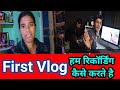 My first vlog  in bharti music studio  vlog 1