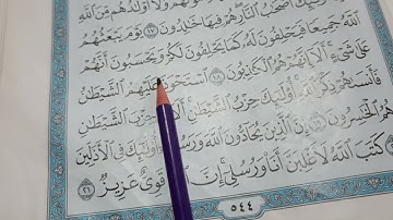 احكام الآية رقم19 من سورة المجادله@الله ودود 26 / 1 /2022