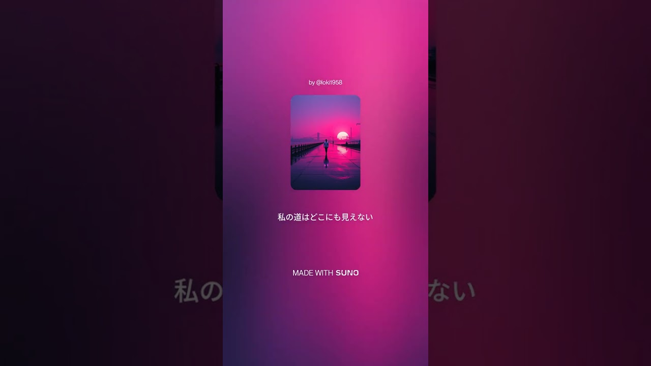 トーキョー・ベイ・ブルース【AI作成/歌詞オリジナル】