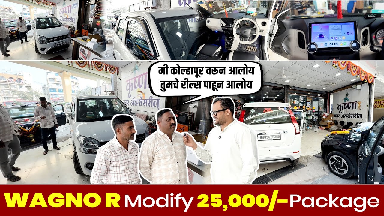 कोल्हापूर वरून Wagon R full Modification 25K Package l All wagon r ...