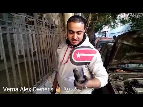 فك وتركيب مارش فيرنا وتنظيفه بالكامل