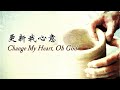  change my heart oh god chinese