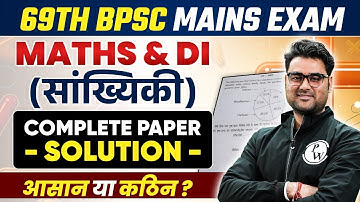 69th BPSC Paper Discussion | Maths & DI | BPSC Essay Analysis | BPSC Wallah