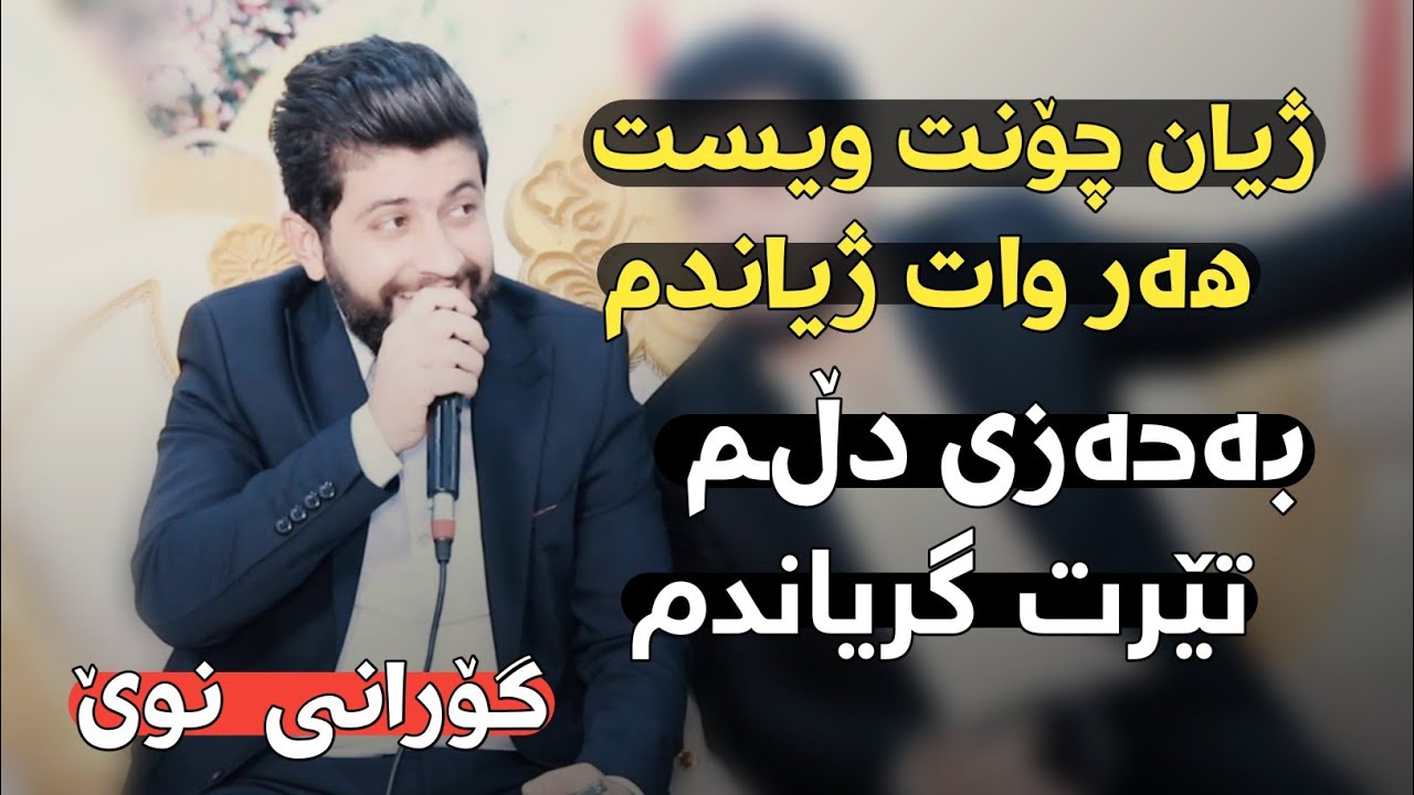 Watch Hama Zirak ( Zhyan Chont Wist ) Danishtni Hamay Jamal Xailany Track_2 on YouTube Watch Hama Zirak ( Zhyan Chont Wist ) Danishtni Hamay Jamal Xailany Track_2 on YouTube