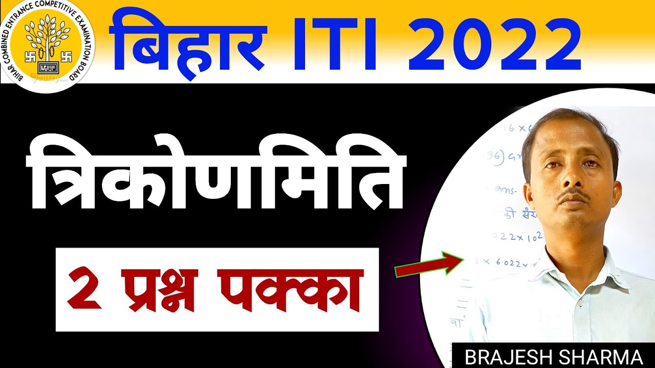 bihar iti math question | bihar iti math class | bihar iti math question 2022 | bihar iti math 2022