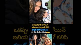 ఇలియానా క్యూట్ ఫోటో వైరల్ #IleanaDCruz! #Ileana #Tollywood #CelebrityUpdates #viral #ViralPhotos ఇలియానా క్యూట్ ఫోటో వైరల్ #IleanaDCruz! #Ileana #Tollywood #CelebrityUpdates #viral #ViralPhotos