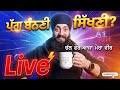 Why we tie Turban | Discussion |