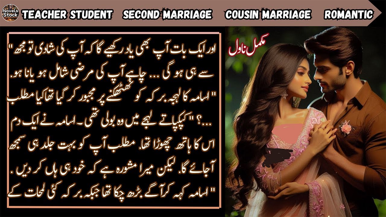 Teacher Student Second Marriage Based Urdu Novel || Cousin Marriage || Romantic || Complete Novel