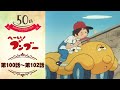 万里の長城を走り抜け!【公式】へーい!ブンブー<第100話~第102話>|日本アニメーション創業50周年記念無料公開!
