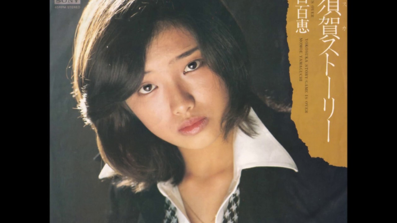 山口百恵 GAME IS OVER (1976) - YouTube
