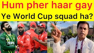 Pak pher haar gya 🛑 Ye team World Cup kheli gi ? | Pakistan worst playing 11 ever ? BBN SPORTS